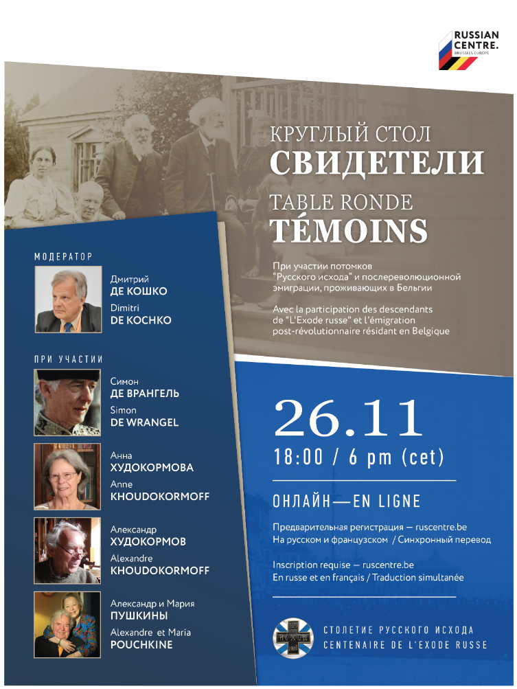 Affiche. CCSRB. Онлайн-встреча - Свидетели.  Conférence en ligne - Les témoins. 2020-11-26